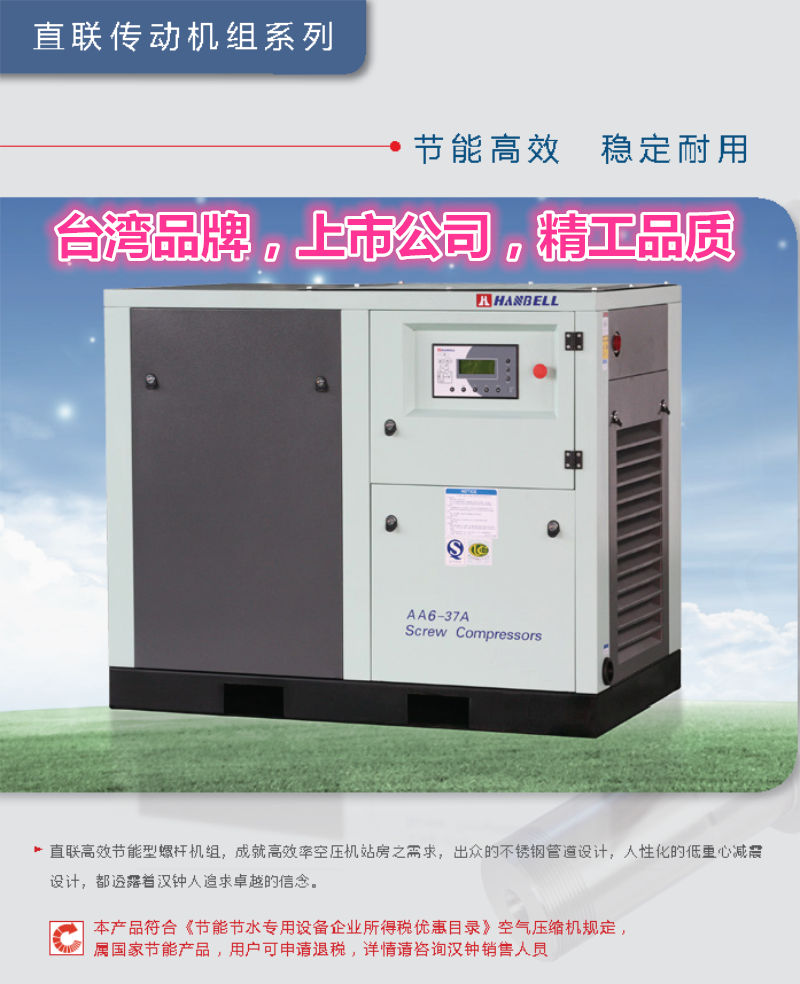漢鐘HANBELL直聯(lián)AA系列螺桿式空壓機(jī)--上市公司